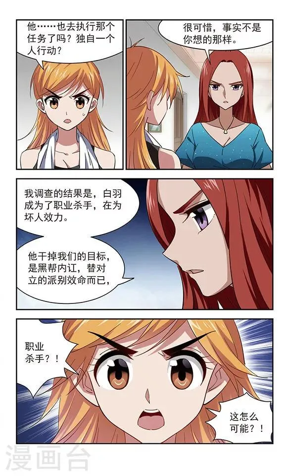 第49话 魔鬼交易 第3页