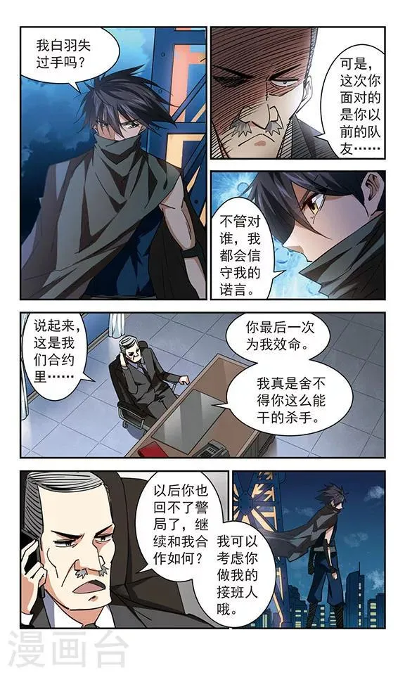 第49话 魔鬼交易 第7页