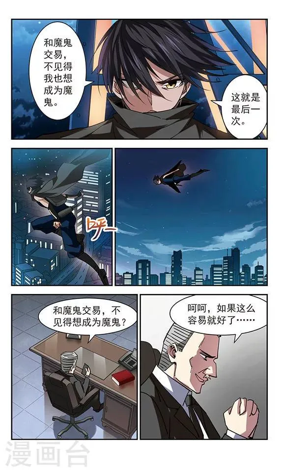 第49话 魔鬼交易 第8页