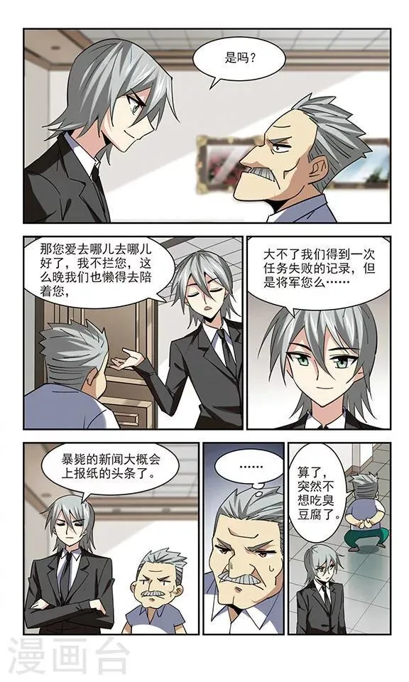 第49话 魔鬼交易 第11页