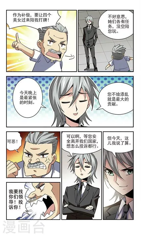 第49话 魔鬼交易 第12页