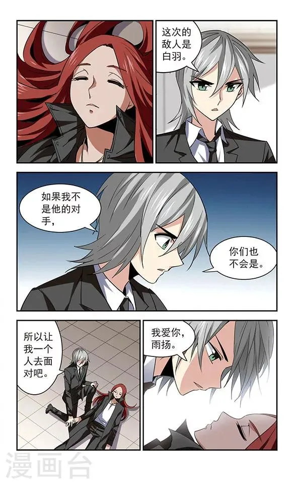 第51话 真心为你 第7页