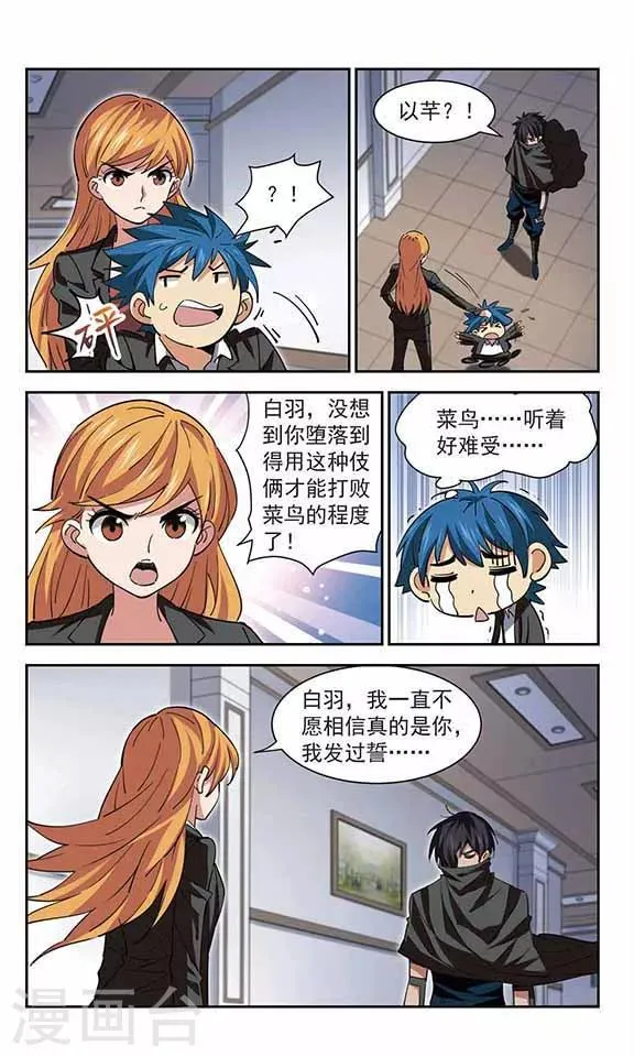 第53话 左右为难 第6页