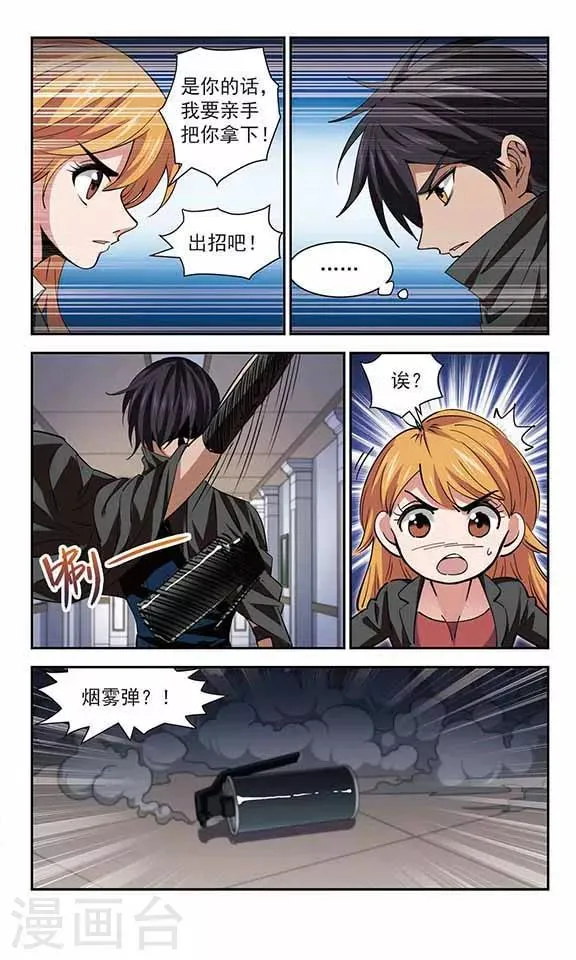第53话 左右为难 第7页