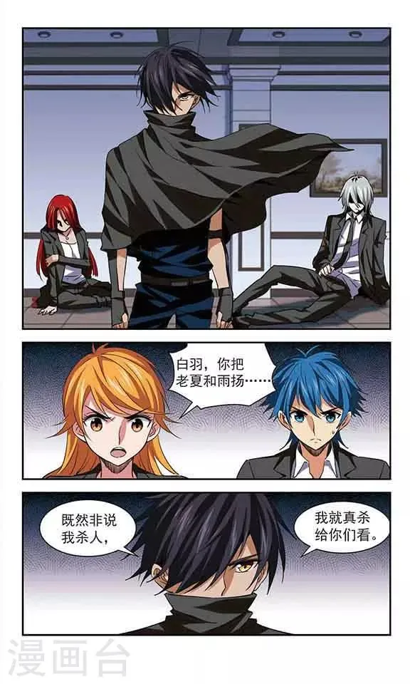 第54话 意料之外 第7页