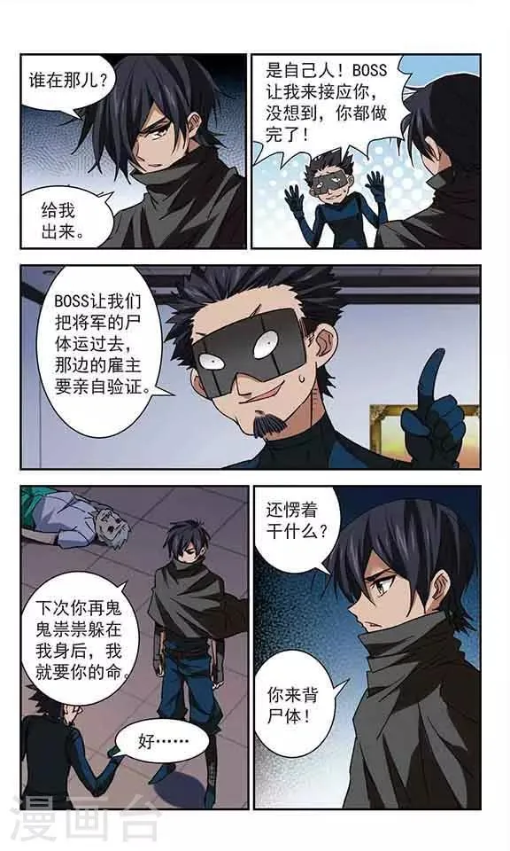 第54话 意料之外 第10页
