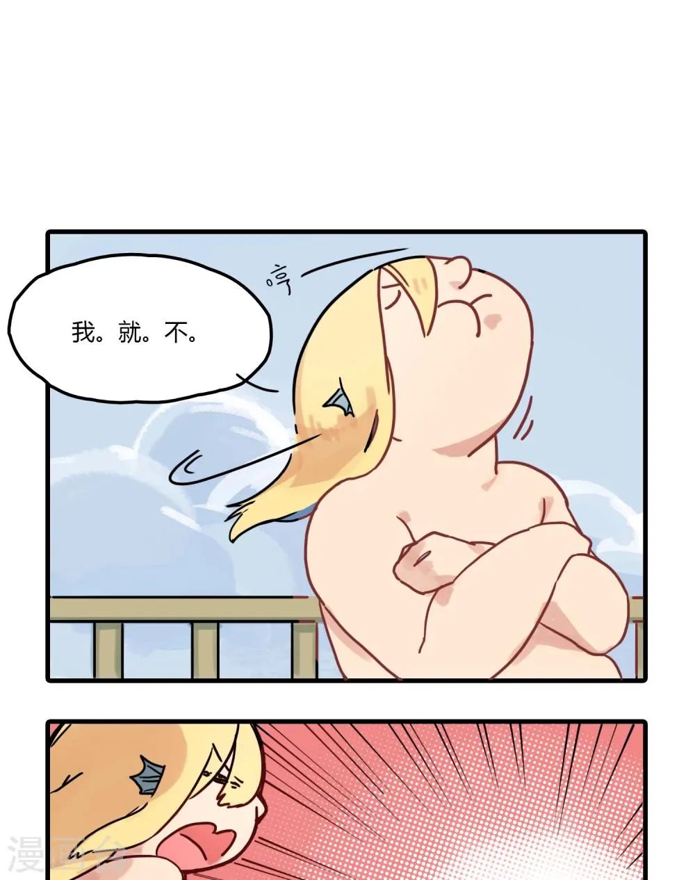 第3话 我已经是一条废鱼了！ 第2页