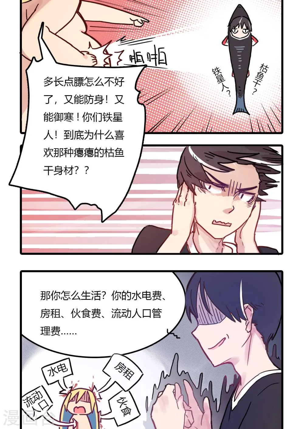 第3话 我已经是一条废鱼了！ 第3页