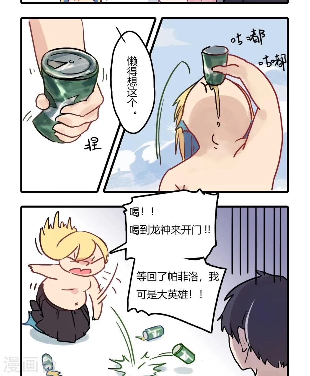 第3话 我已经是一条废鱼了！ 第4页