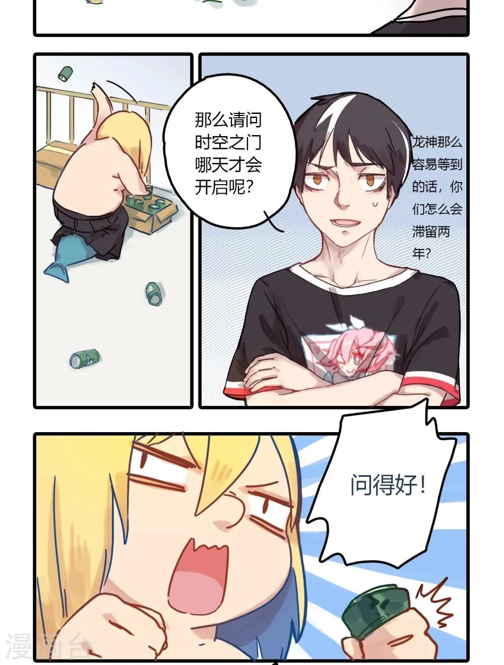 第3话 我已经是一条废鱼了！ 第5页