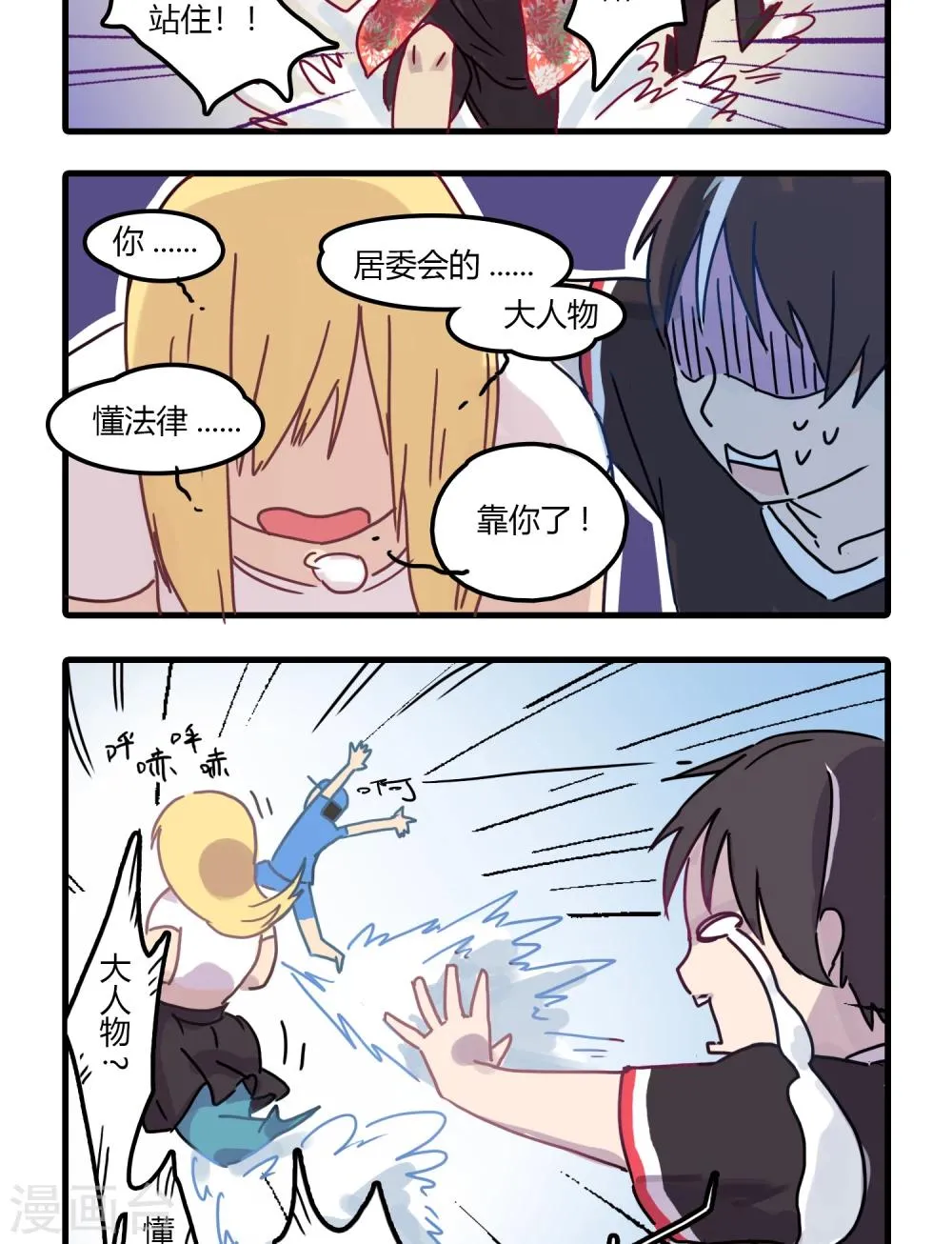 第3话 我已经是一条废鱼了！ 第15页
