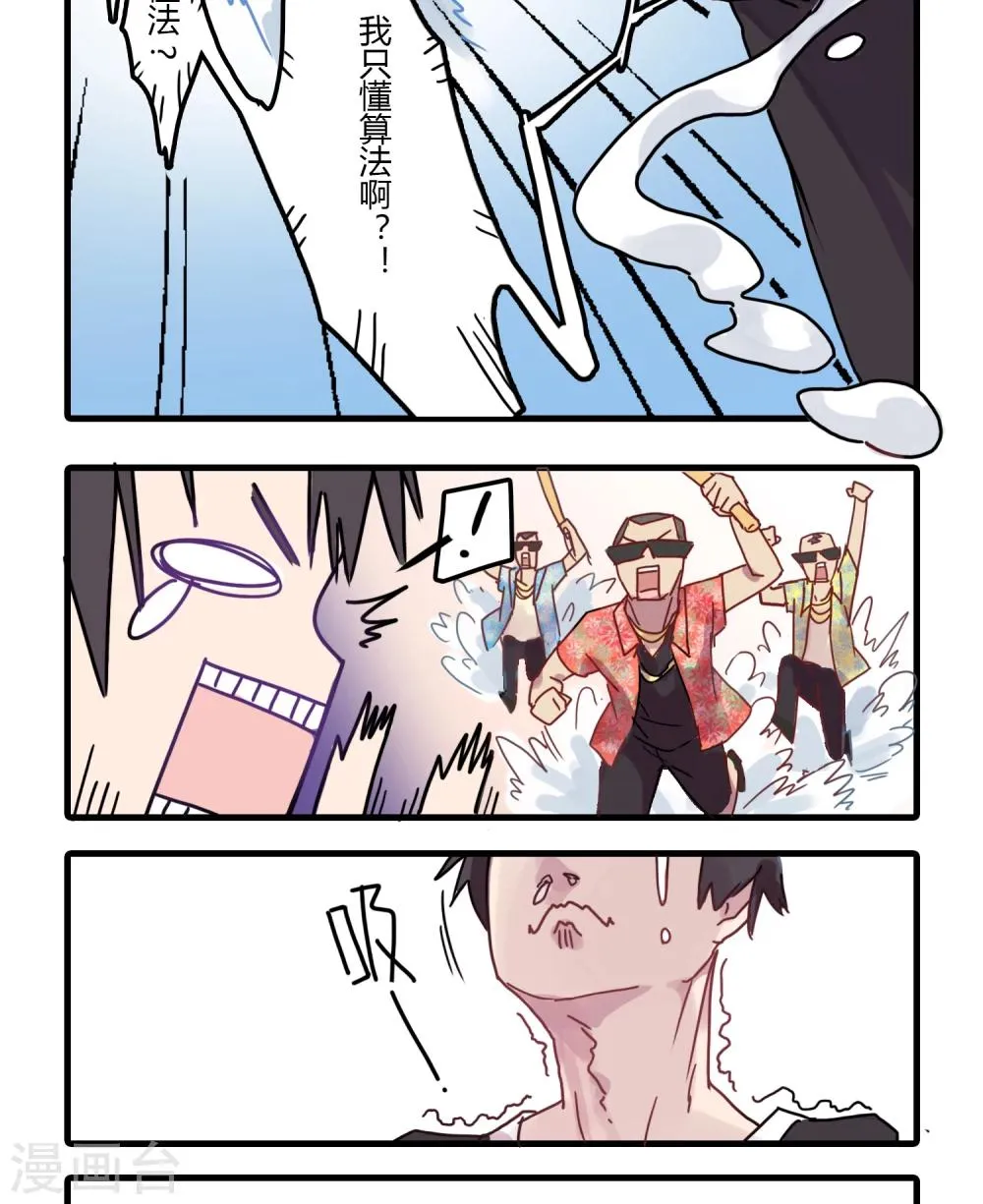 第3话 我已经是一条废鱼了！ 第16页