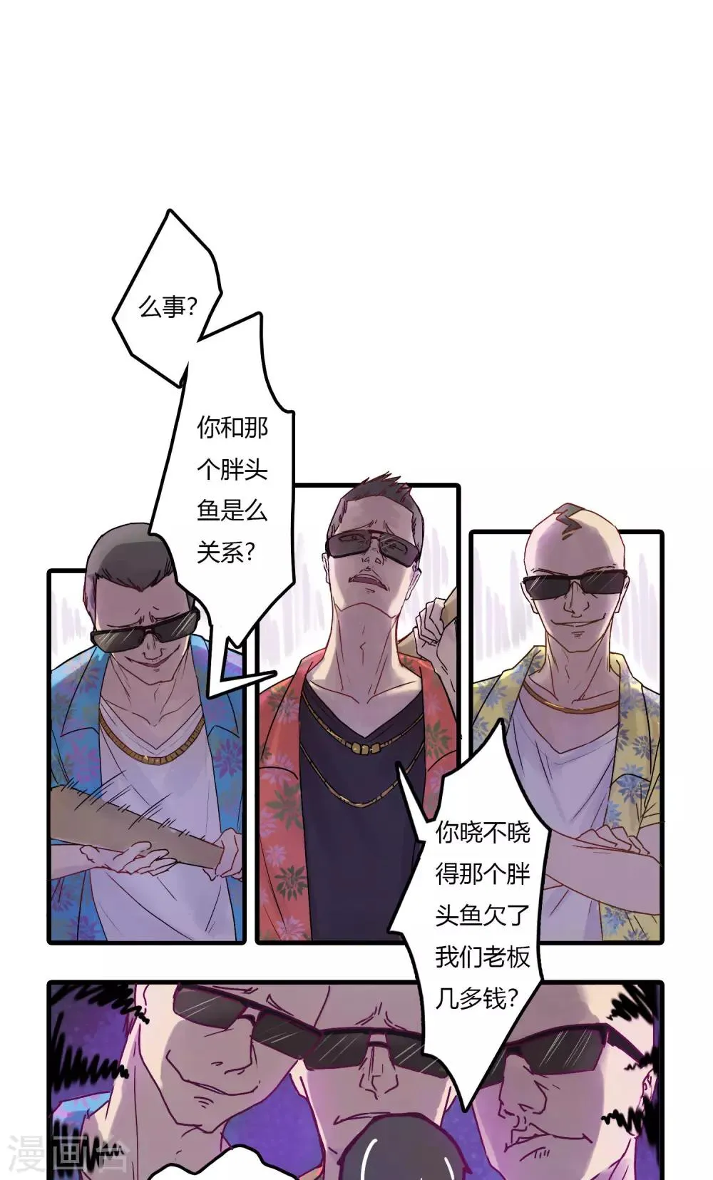 第4话 文明滞留，持证滞留 第2页