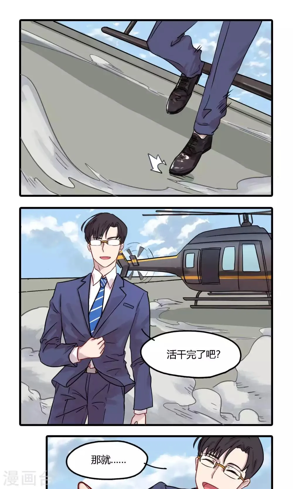 第8话 以为理启集团是个正经名字的我真是太天真了 第5页