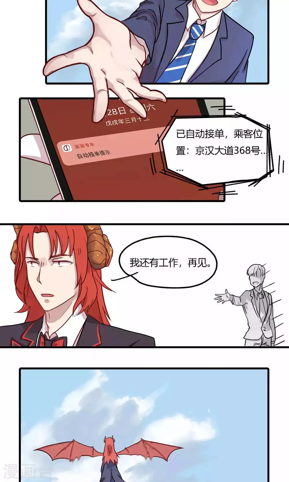 第8话 以为理启集团是个正经名字的我真是太天真了 第6页