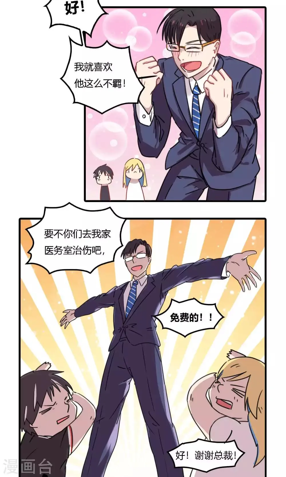 第8话 以为理启集团是个正经名字的我真是太天真了 第10页
