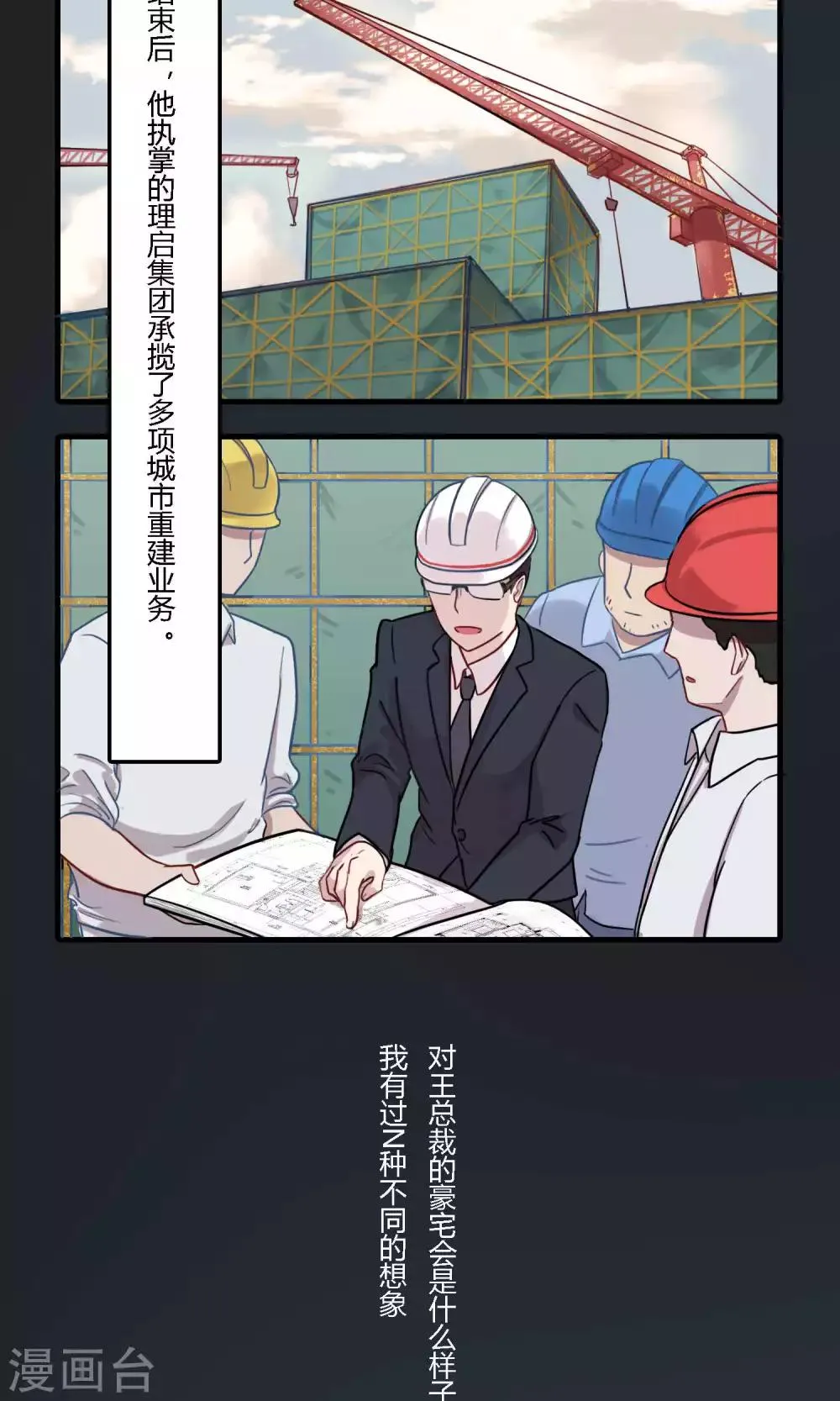 第8话 以为理启集团是个正经名字的我真是太天真了 第12页
