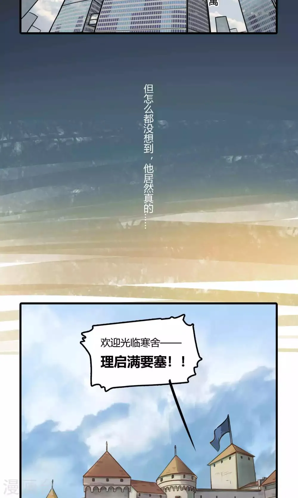 第8话 以为理启集团是个正经名字的我真是太天真了 第14页