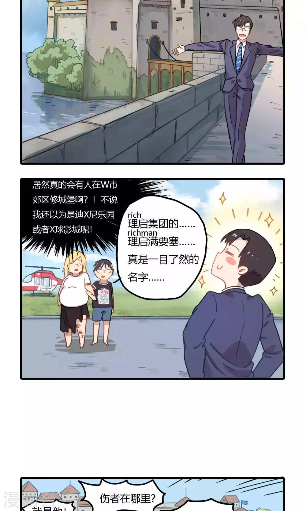 第8话 以为理启集团是个正经名字的我真是太天真了 第15页