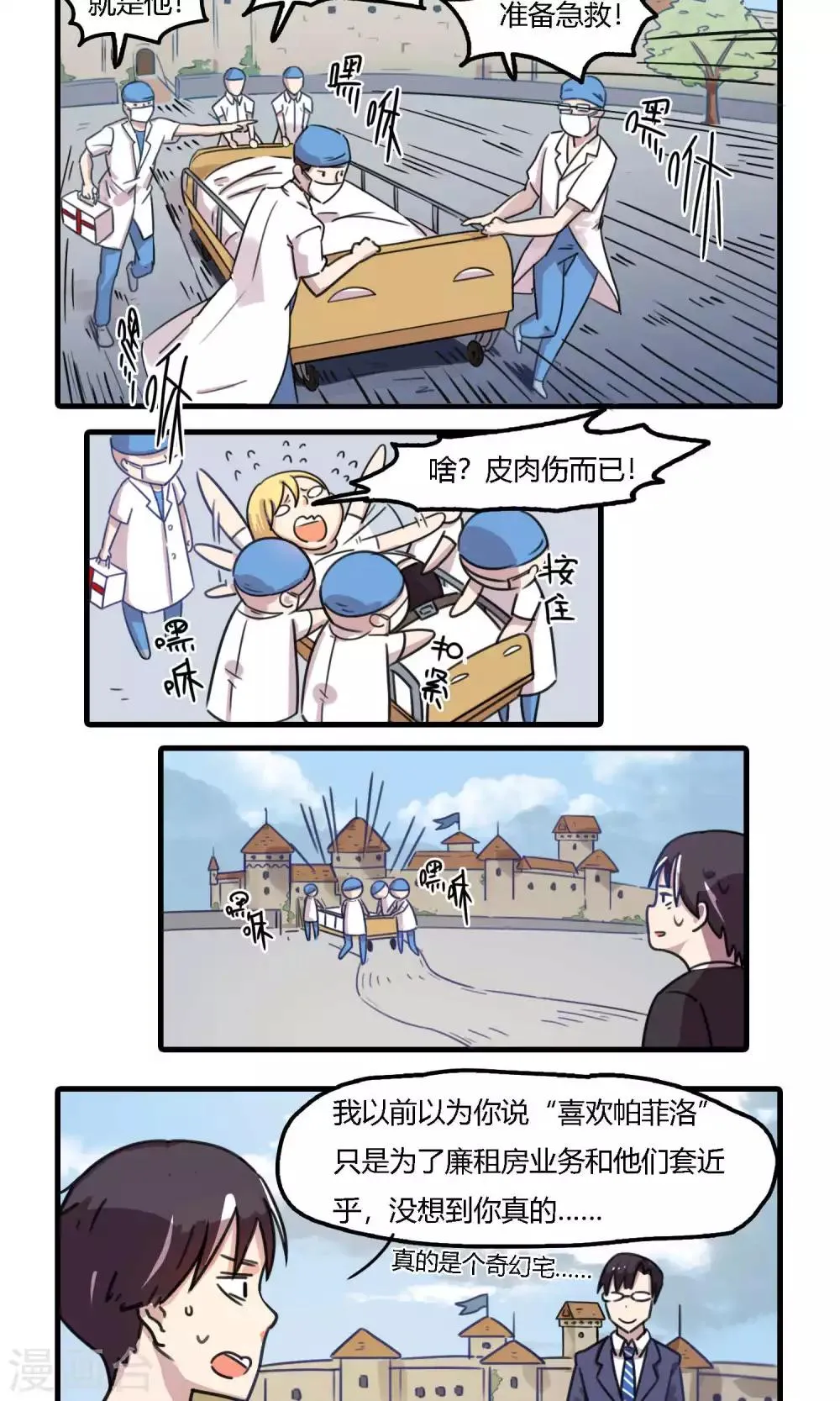 第8话 以为理启集团是个正经名字的我真是太天真了 第16页