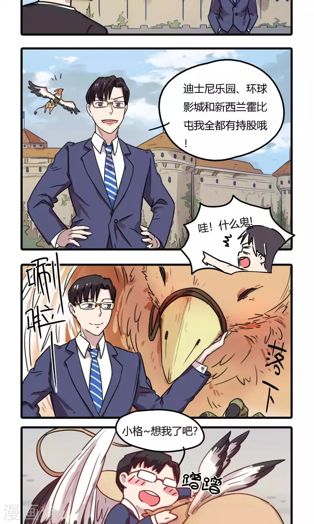 第8话 以为理启集团是个正经名字的我真是太天真了 第17页