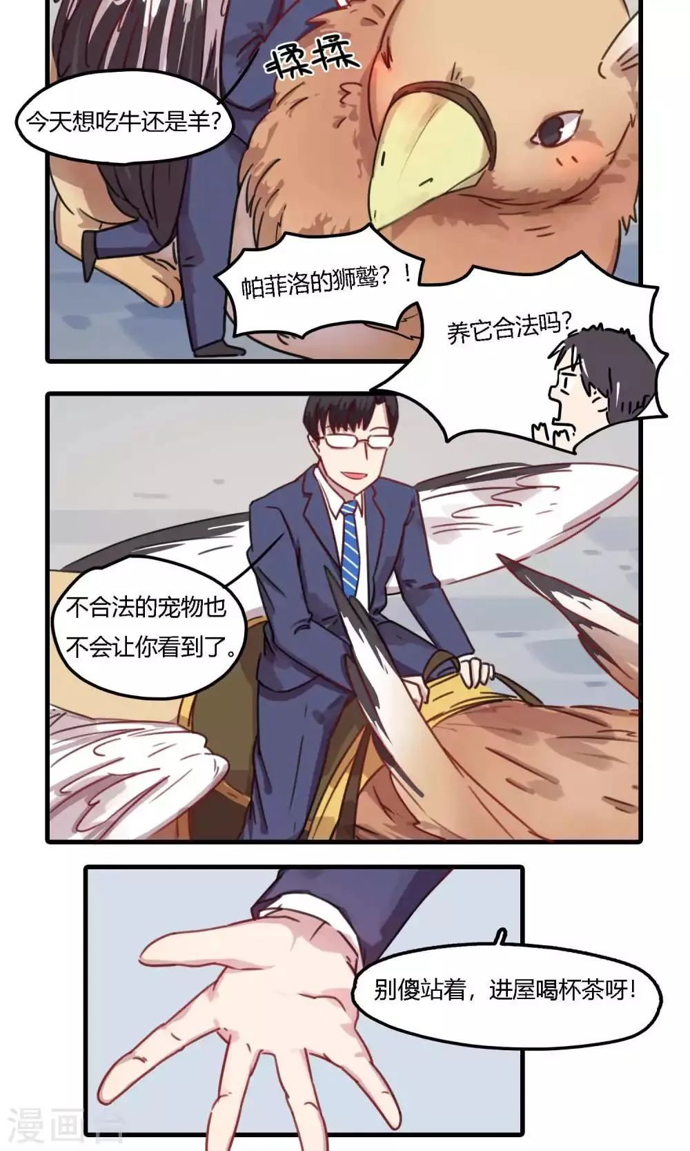 第8话 以为理启集团是个正经名字的我真是太天真了 第18页