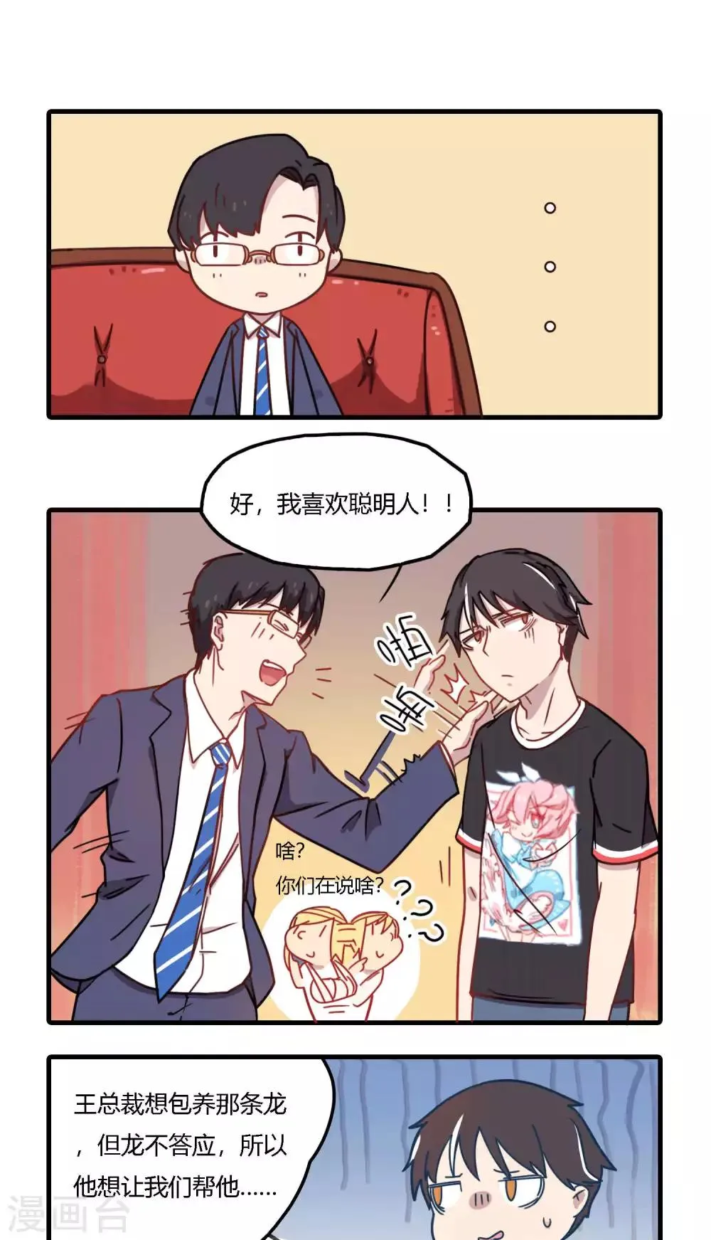 第10话 男子汉大丈夫说低头就低头 第2页