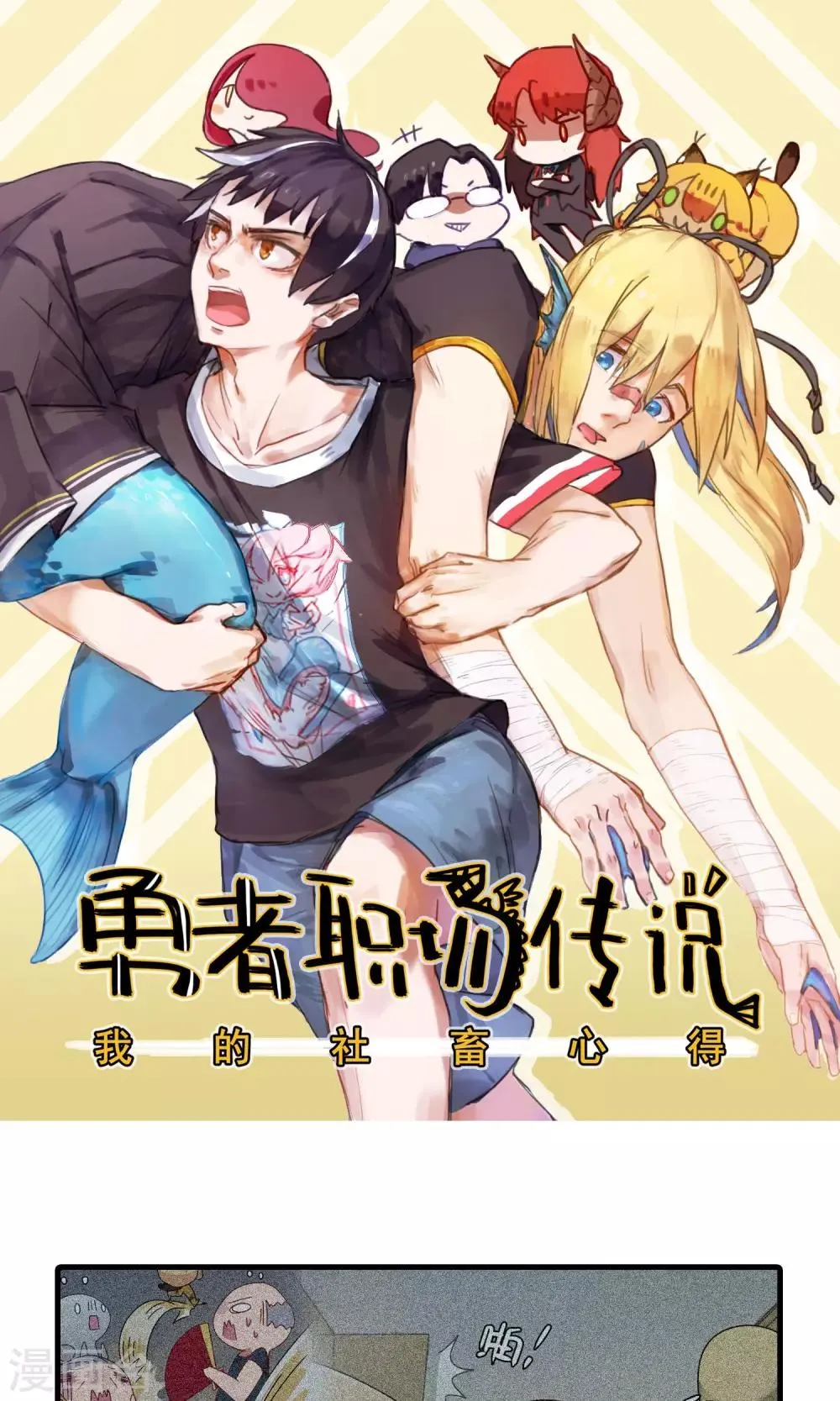 第16话 是时候让你们想起到底谁是主角了！ 第1页