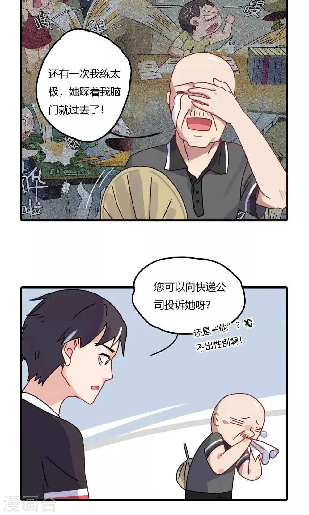 第16话 是时候让你们想起到底谁是主角了！ 第2页