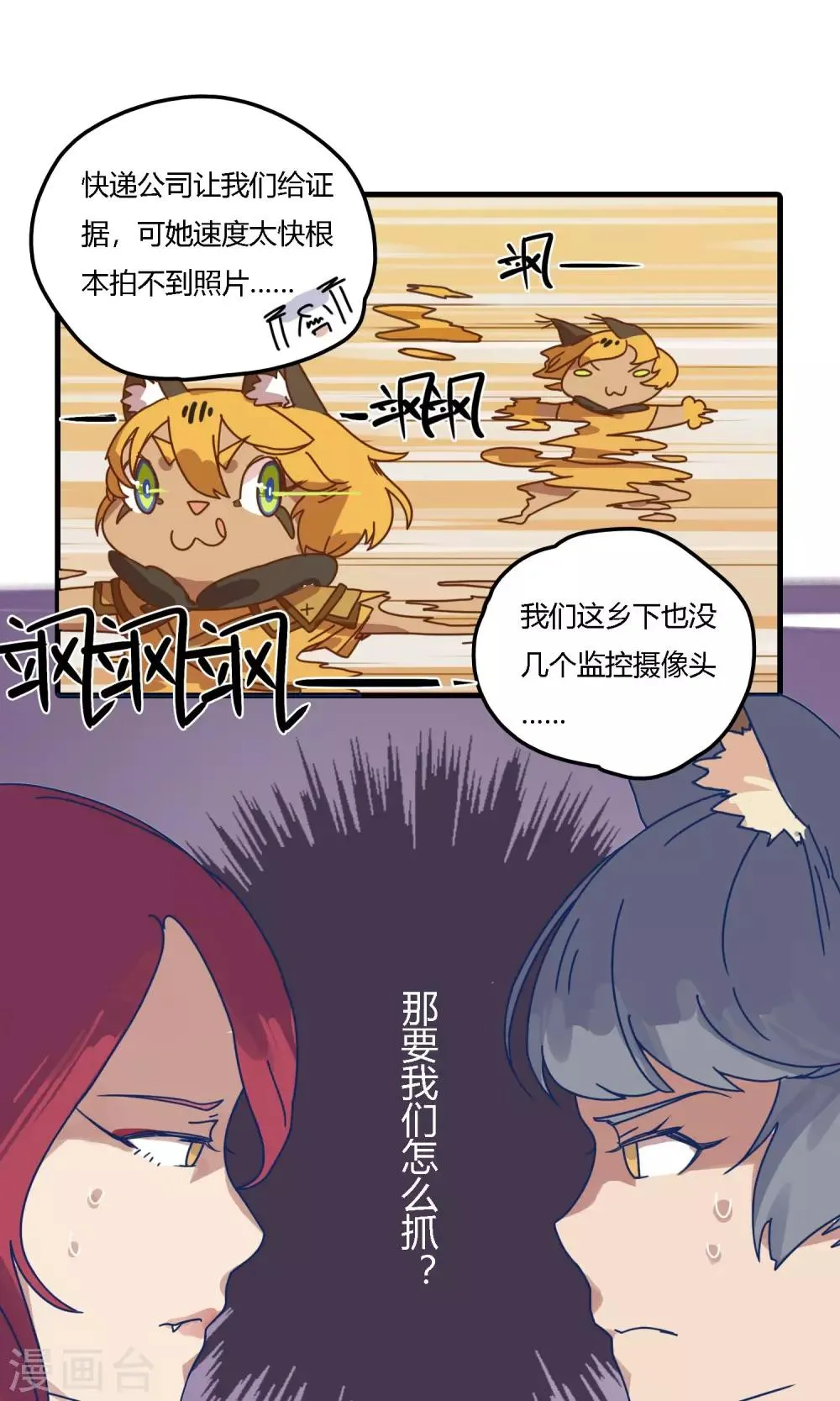第16话 是时候让你们想起到底谁是主角了！ 第3页