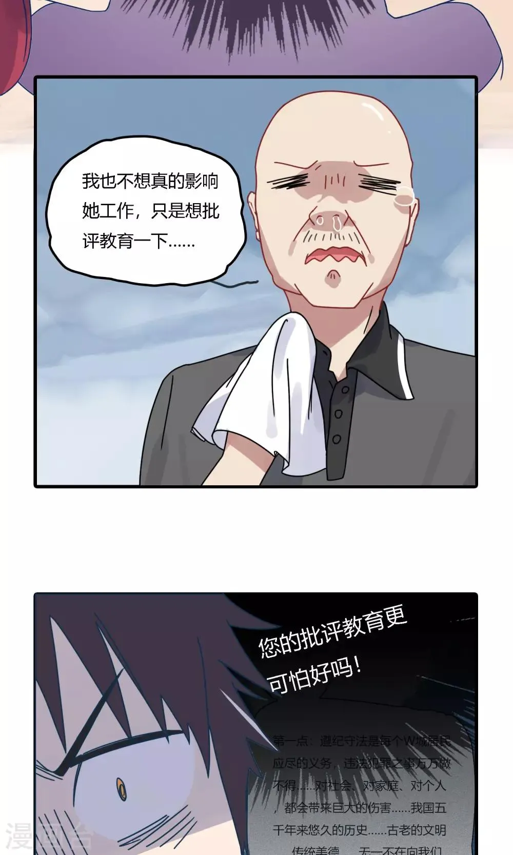 第16话 是时候让你们想起到底谁是主角了！ 第4页