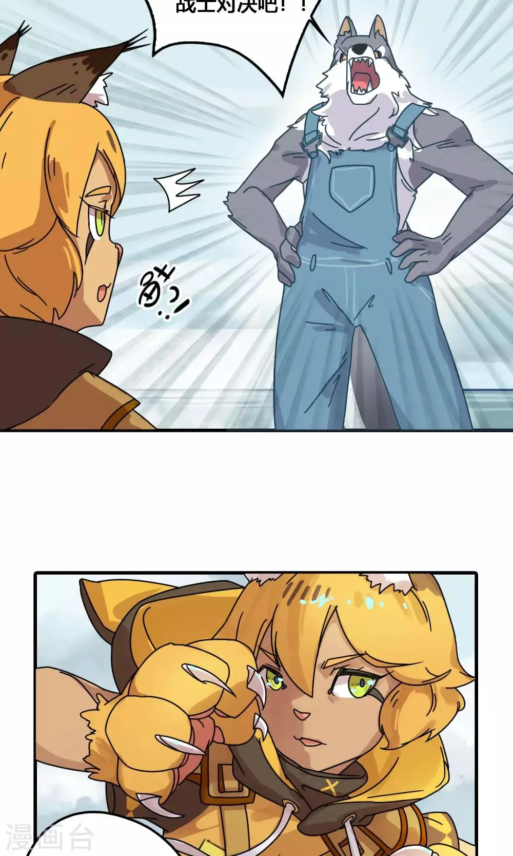 第16话 是时候让你们想起到底谁是主角了！ 第20页
