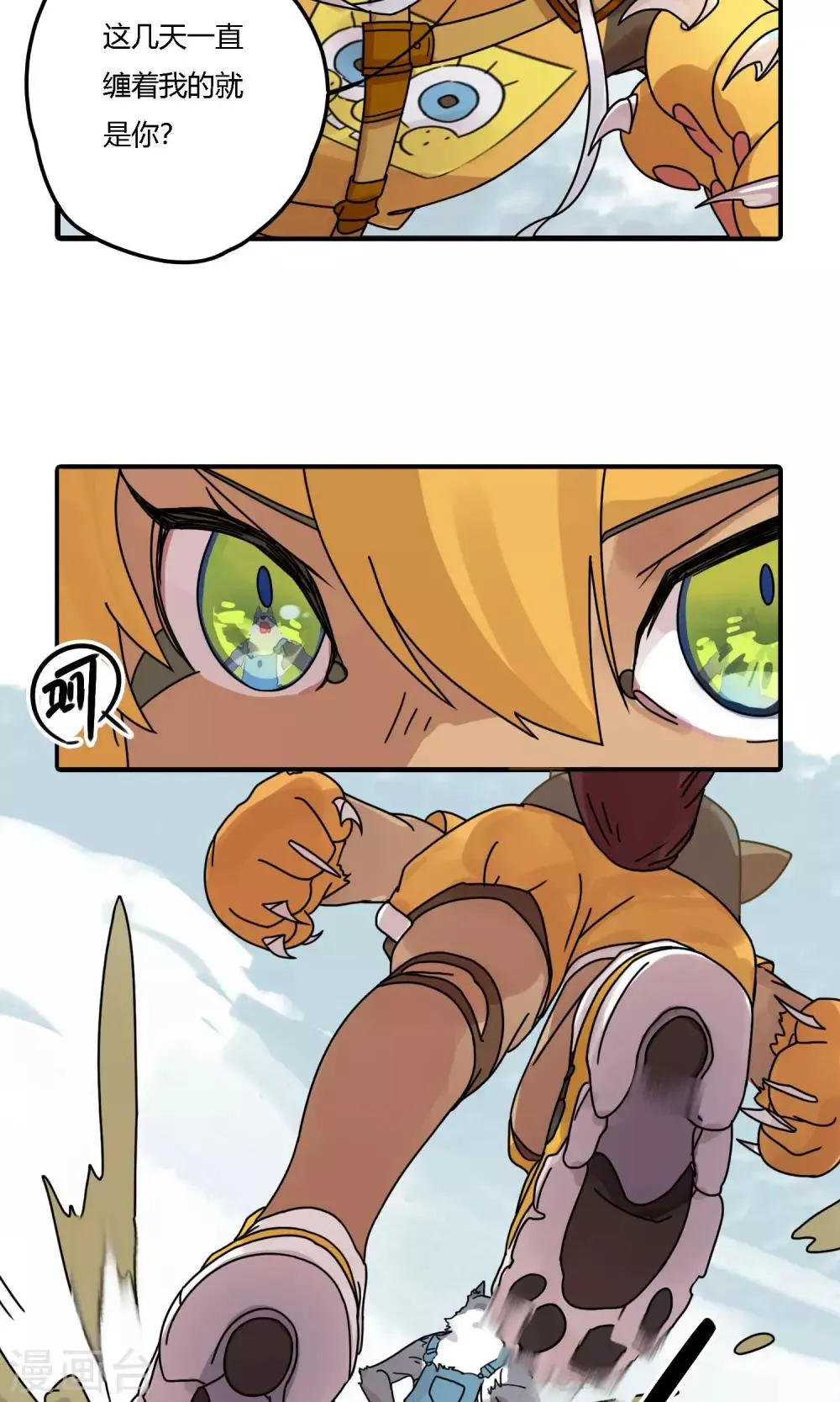 第16话 是时候让你们想起到底谁是主角了！ 第21页