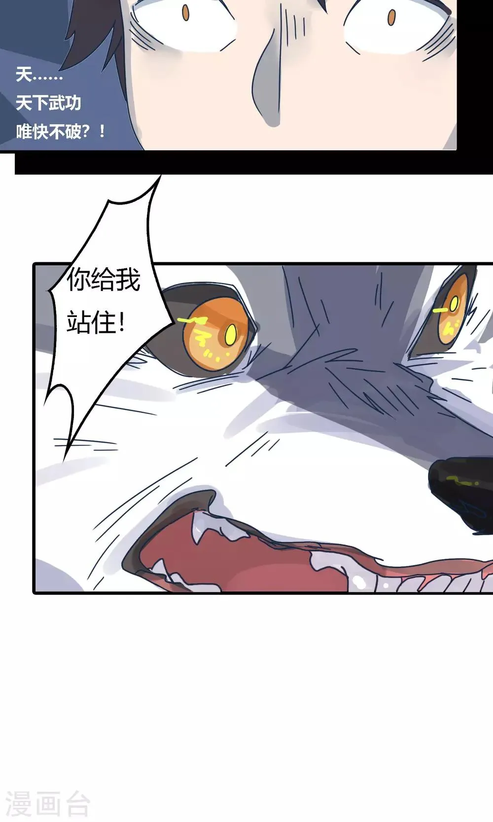 第16话 是时候让你们想起到底谁是主角了！ 第25页