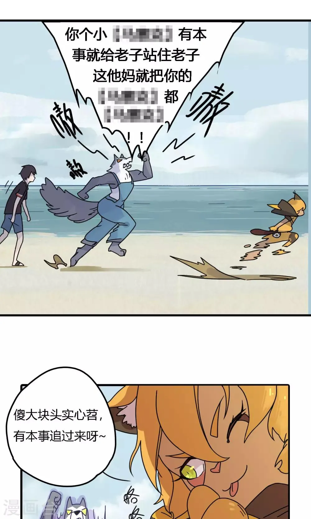 第16话 是时候让你们想起到底谁是主角了！ 第26页