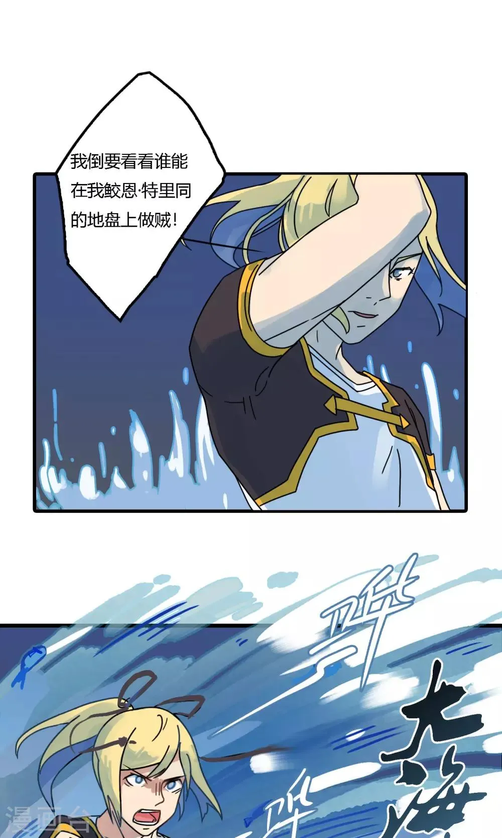第16话 是时候让你们想起到底谁是主角了！ 第31页