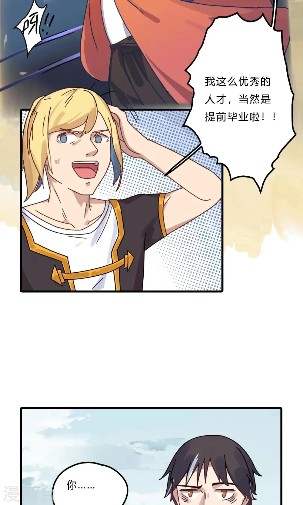 第17话 开除学员不退款简直岂有此理 第7页