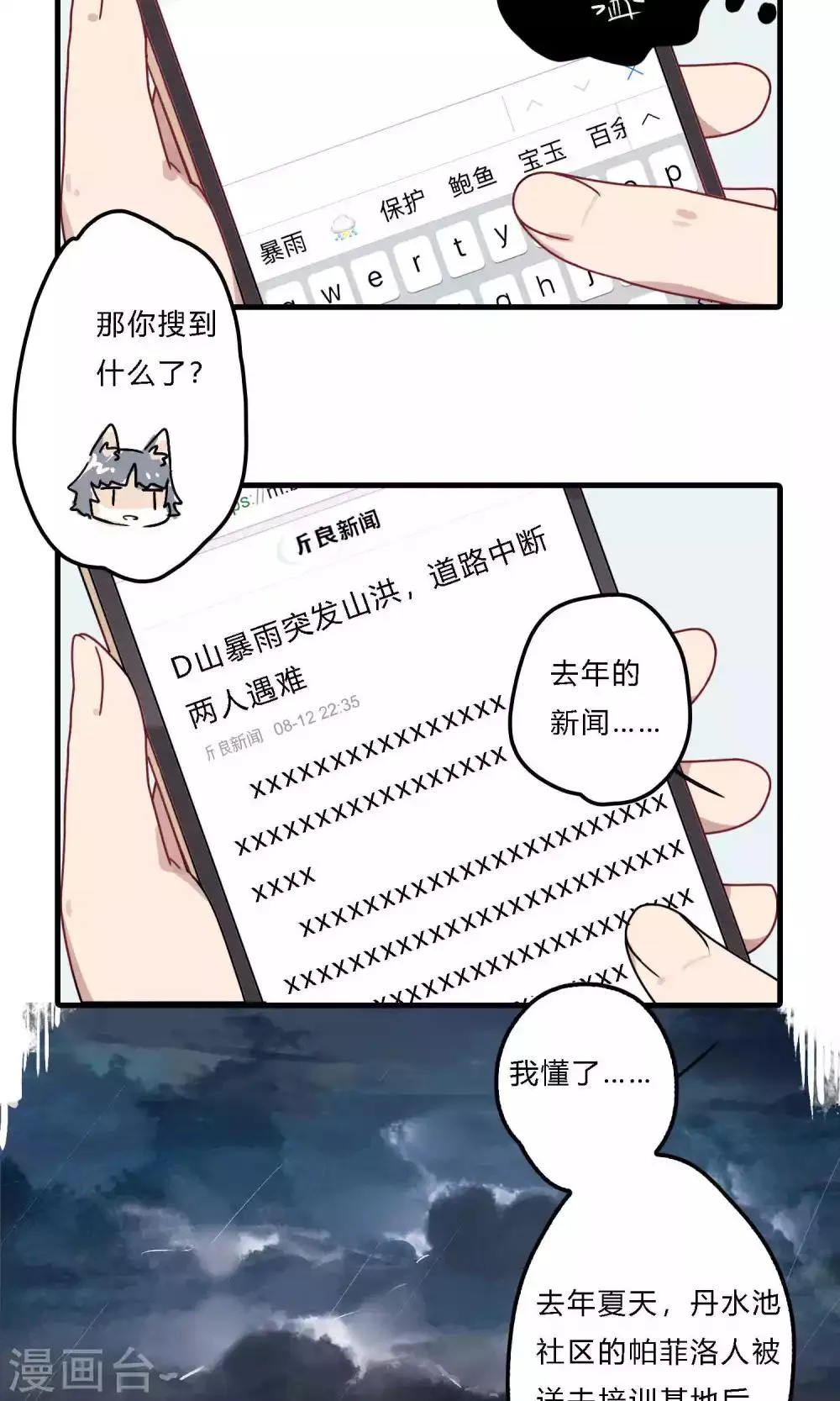 第21话 努力多赚点钱就不怕加税了？ 第4页