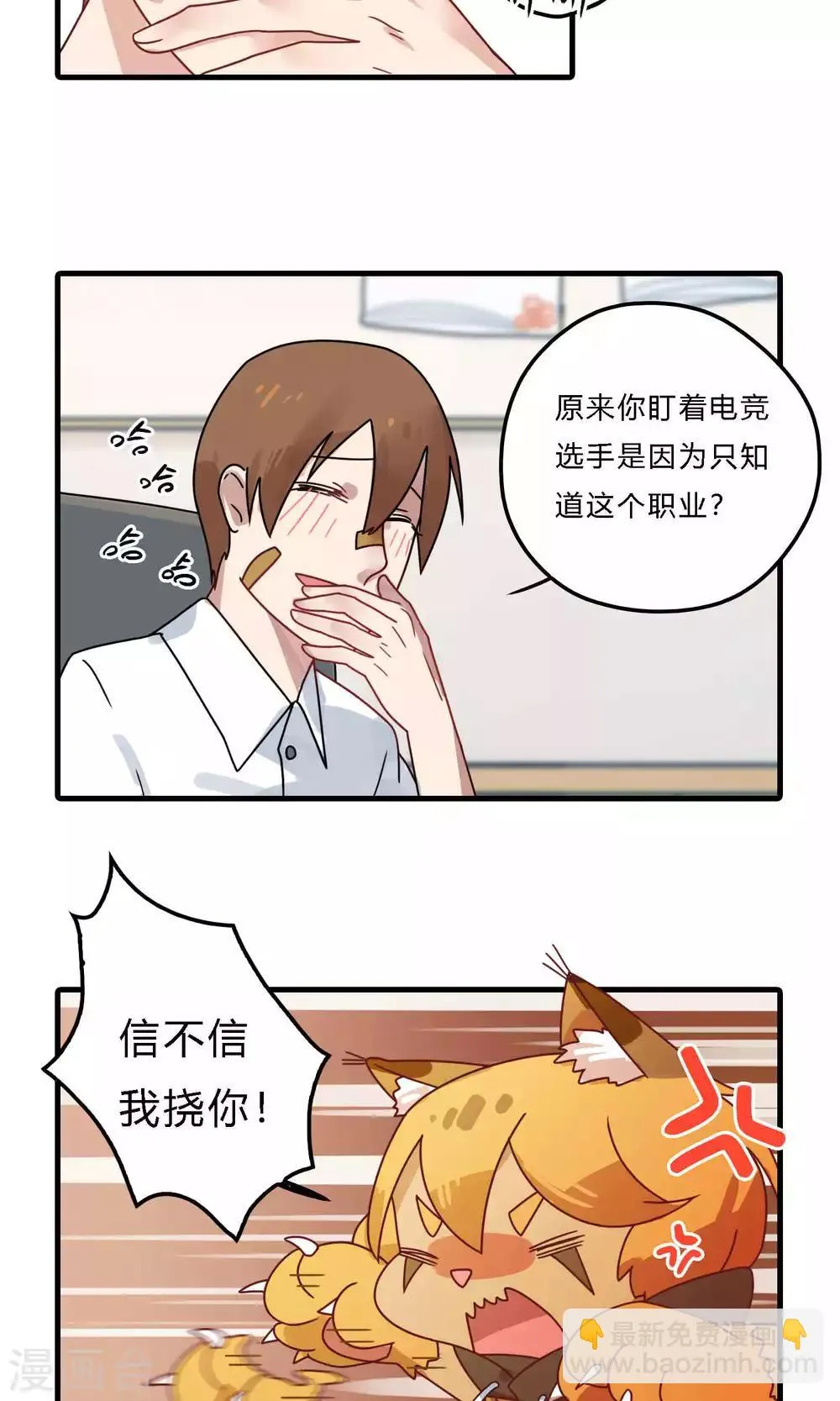 第23话 什么，你妈变成你爸了？！ 第16页