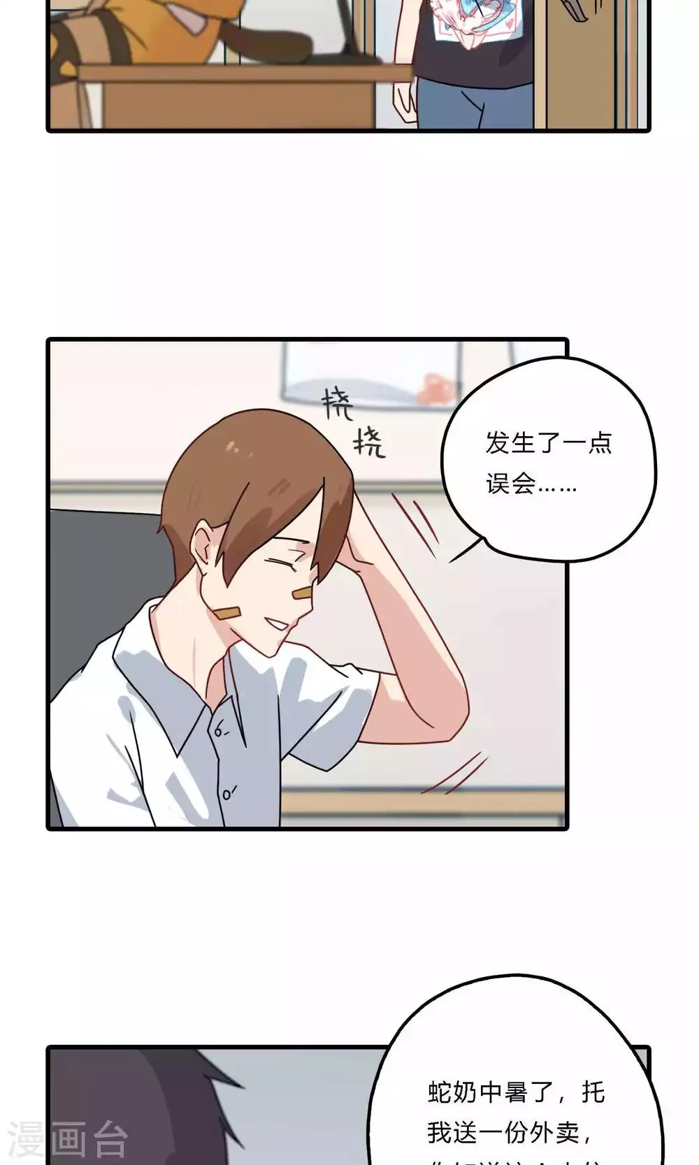 第23话 什么，你妈变成你爸了？！ 第20页