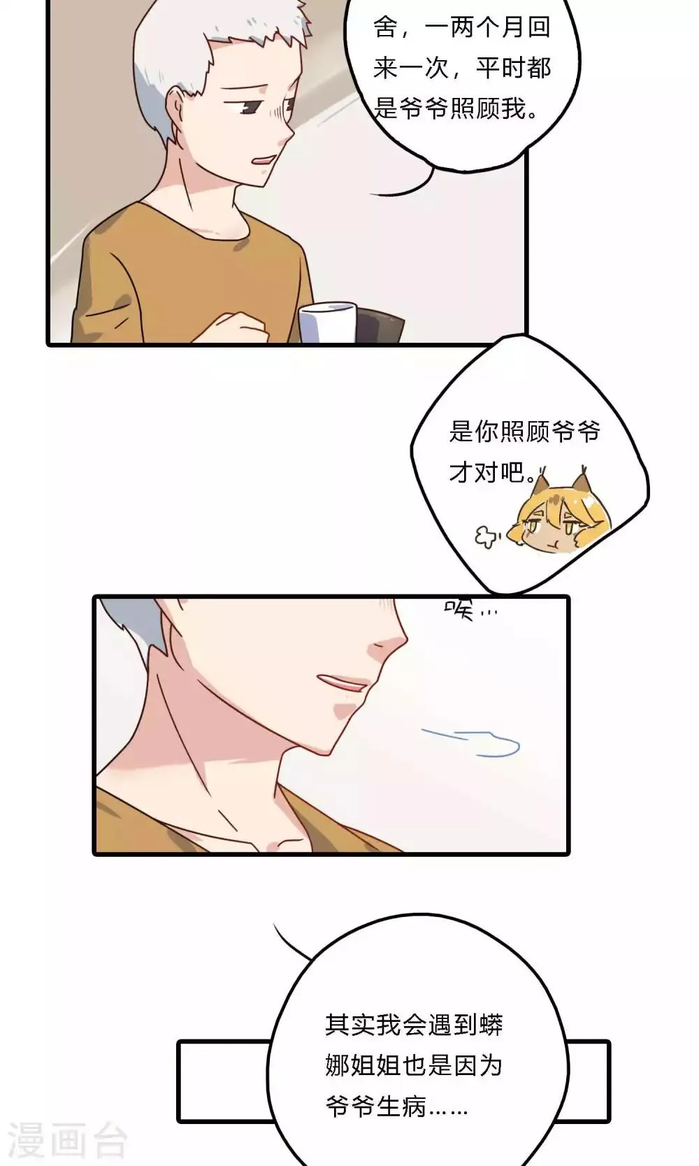 第24话 第四十个男朋友？ 第20页