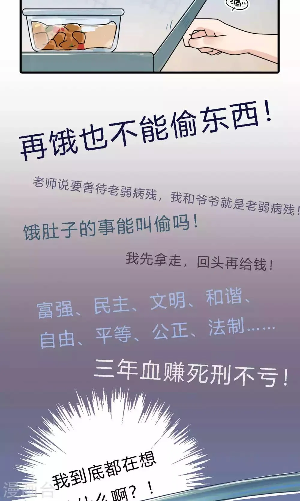 第25话 饿肚子的事能叫偷吗！ 第14页