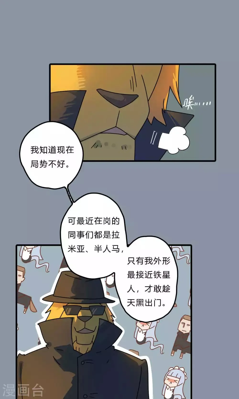 第27话 世道如此艰辛 第17页