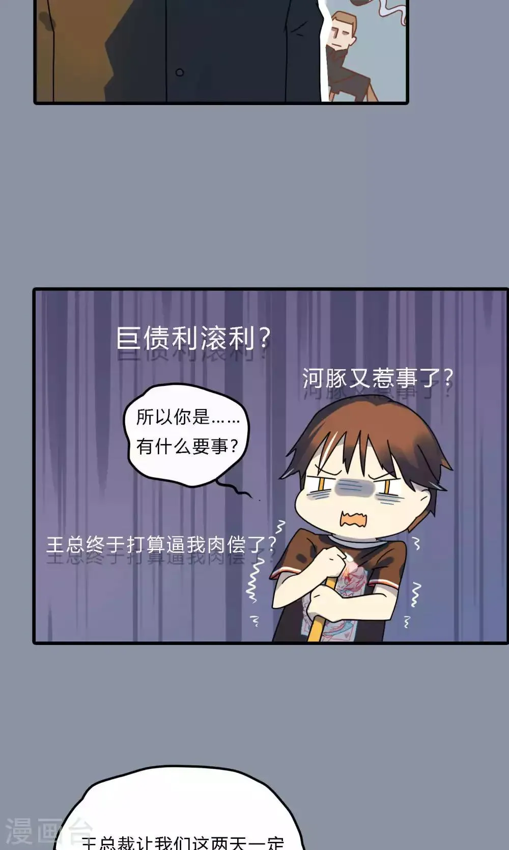 第27话 世道如此艰辛 第18页