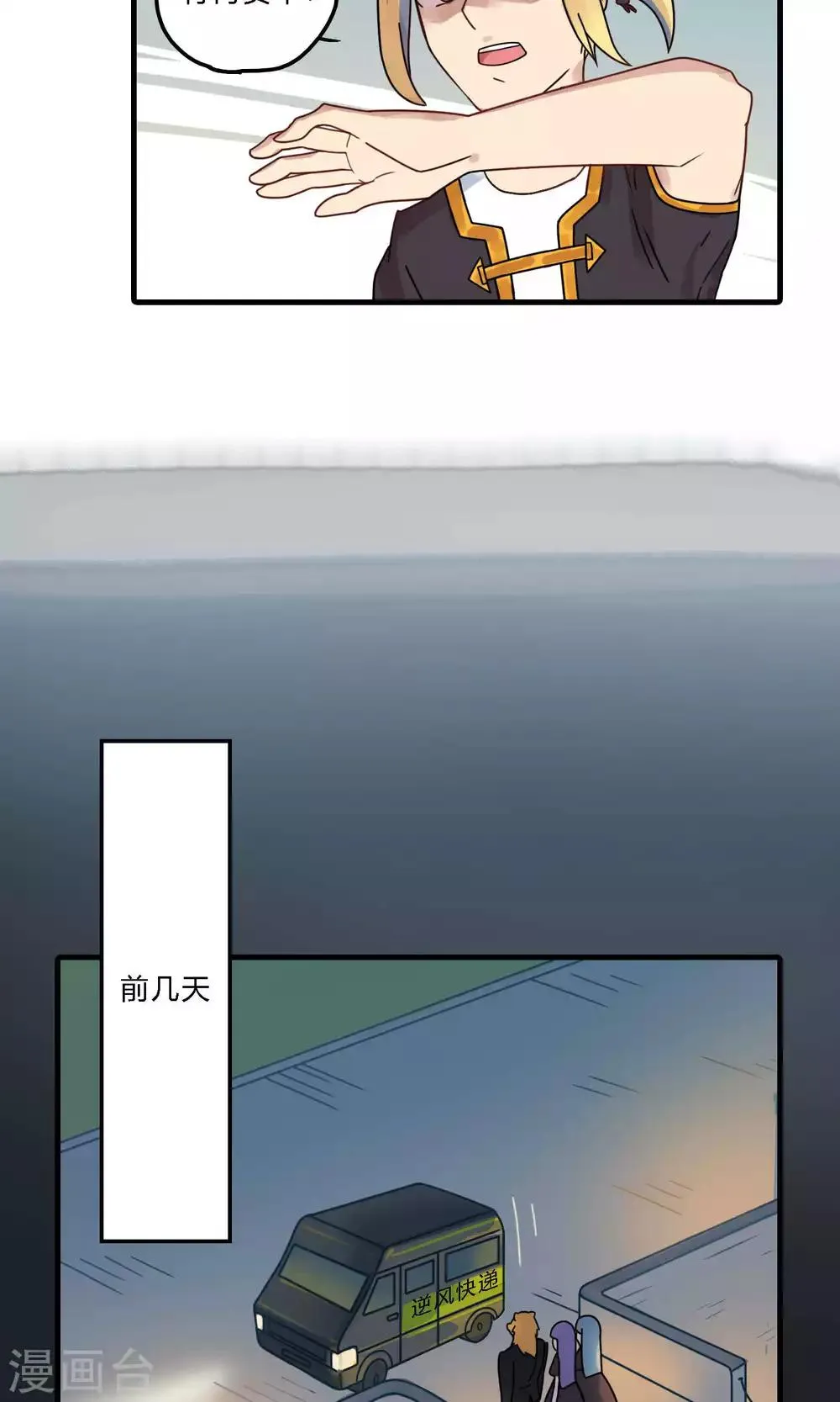 第28话 卫星航拍算什么水平的跟踪狂？ 第3页