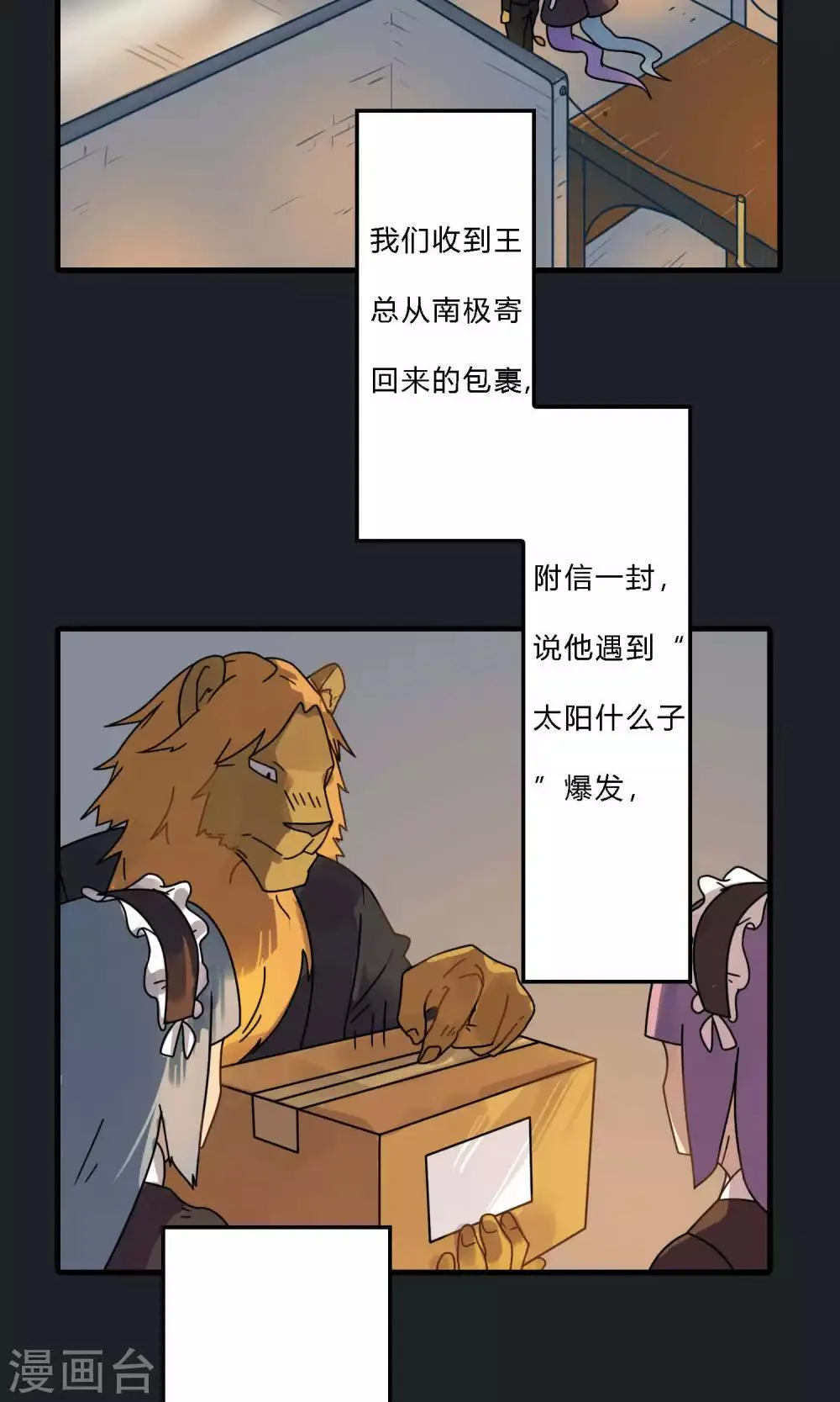 第28话 卫星航拍算什么水平的跟踪狂？ 第4页