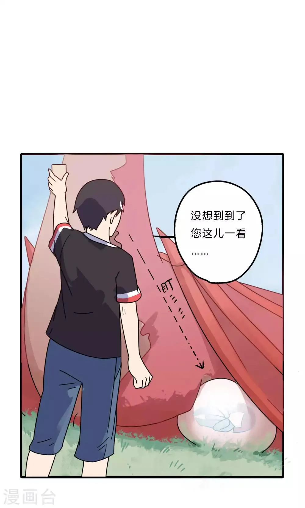 第29话 哇！太浪漫了！ 第14页