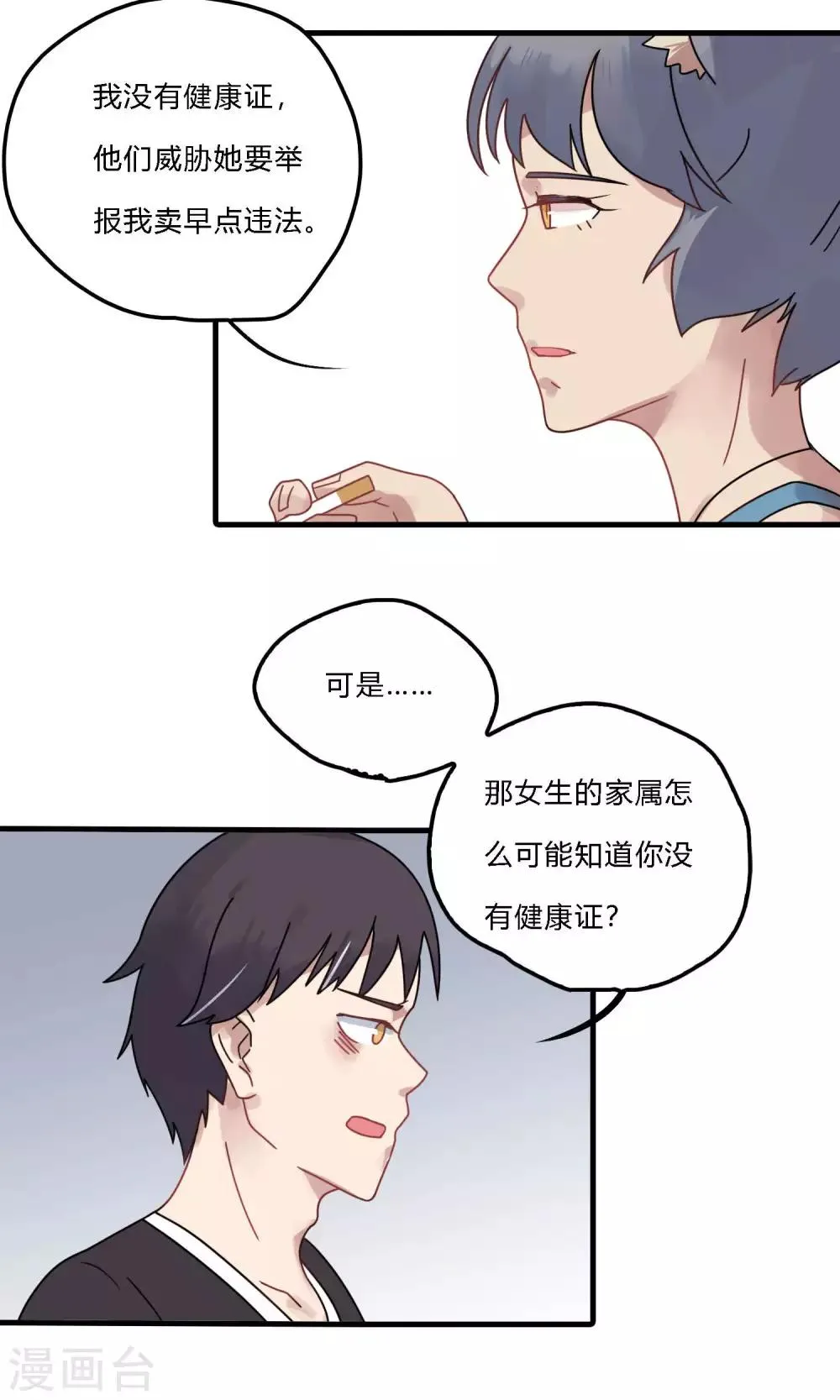 第30话 你会没事的 第16页