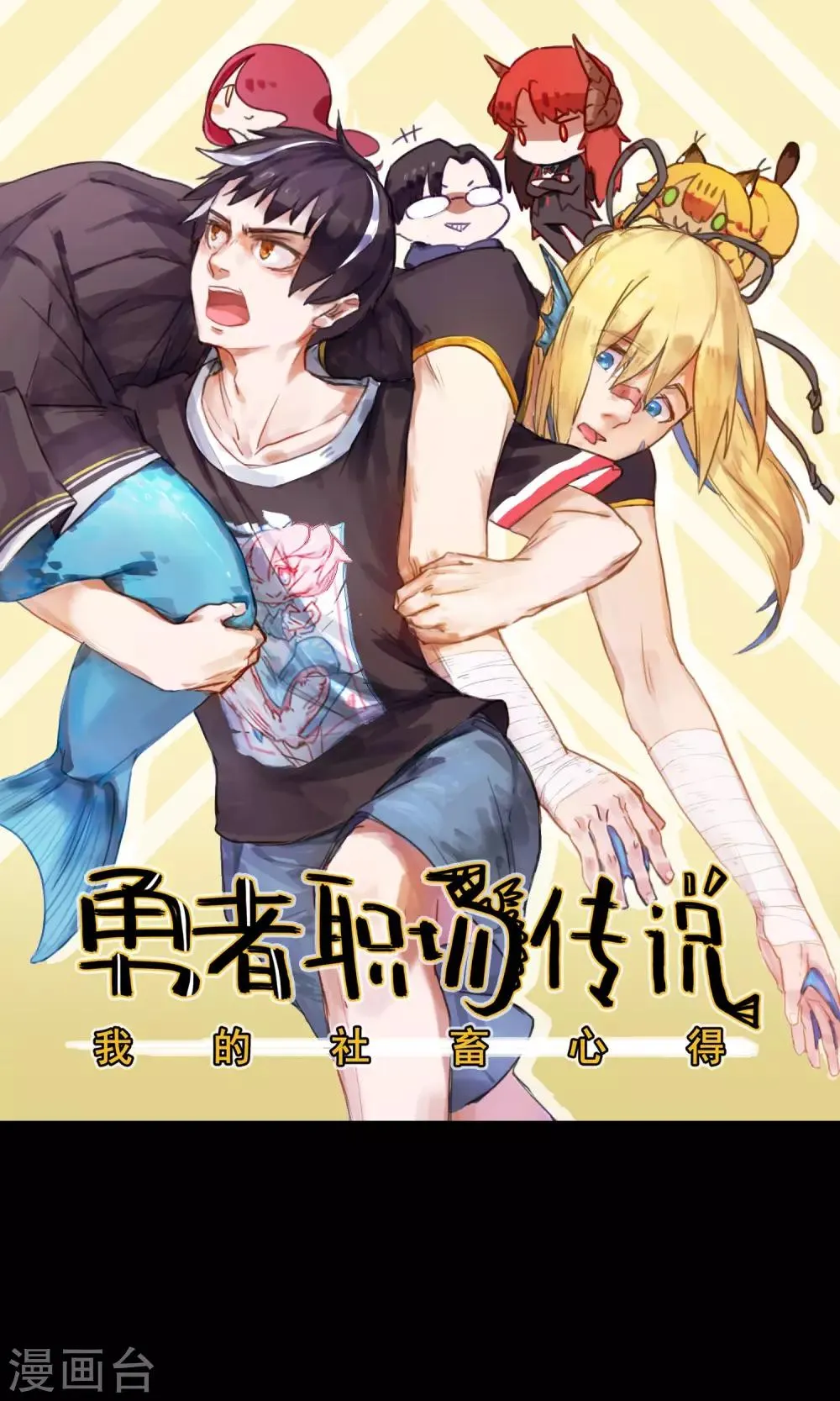 第32话 燃烧我的卡路里 第1页