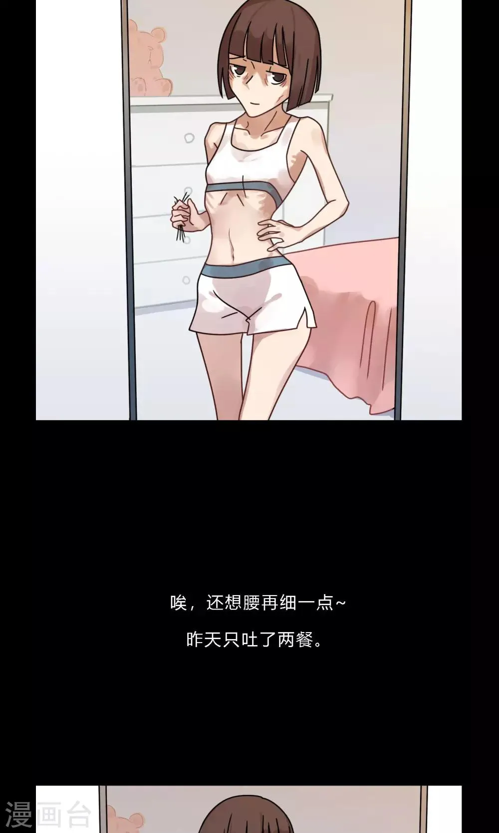 第32话 燃烧我的卡路里 第3页